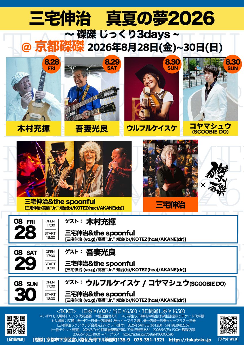 三宅伸治&the spoonful 【三宅伸治(Vo.G) 高橋”Jr.”知治(Ba) KOTEZ(Hca