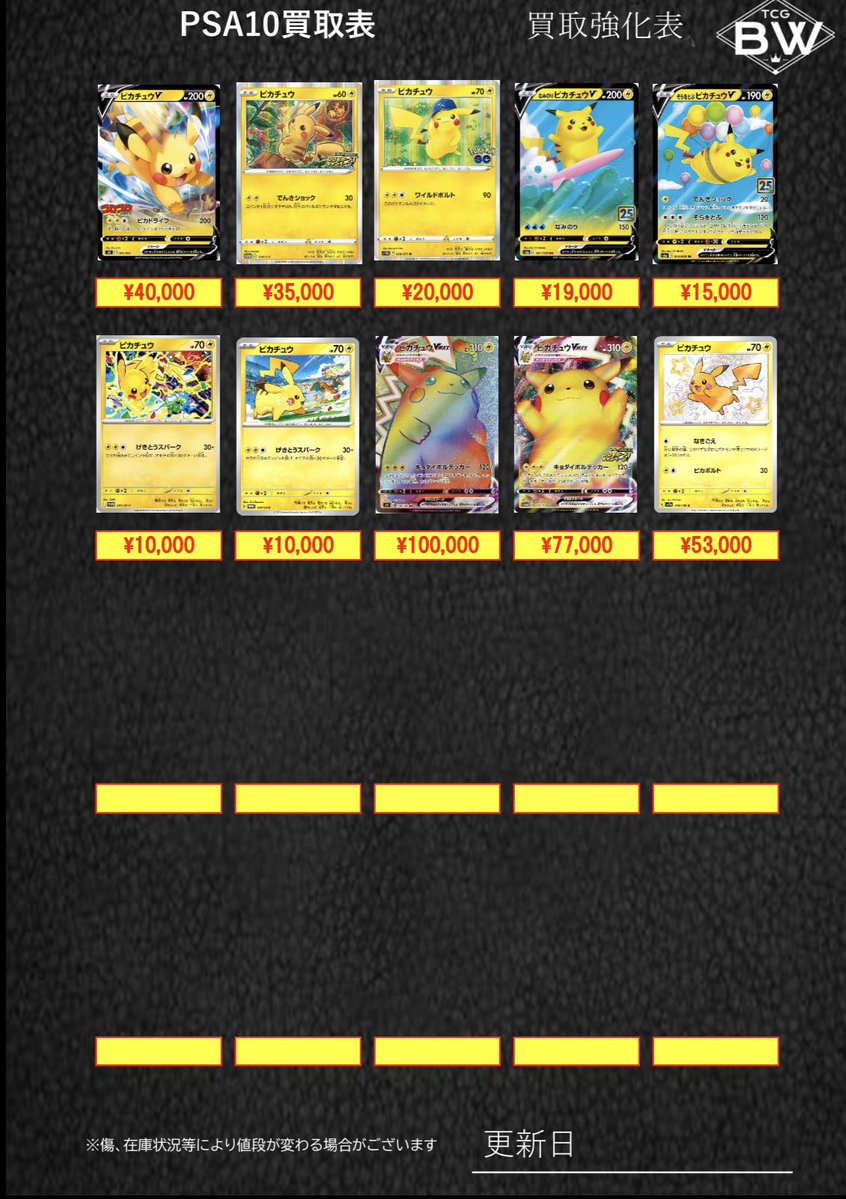 PSA10 ピカチュウピックアップ2