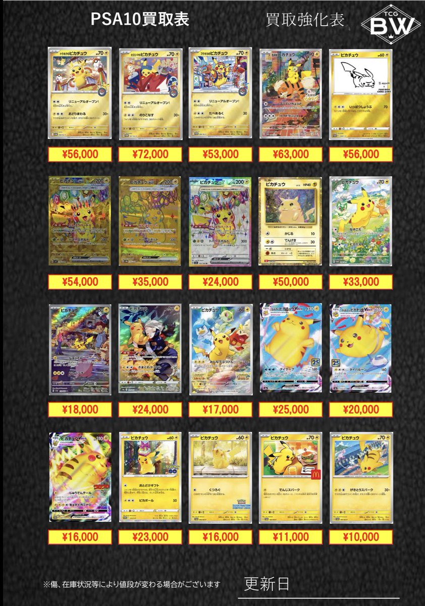 ピカチュウPSA10psa9まとめ売り引退品 PSA10 ピカチュウピックアップ2