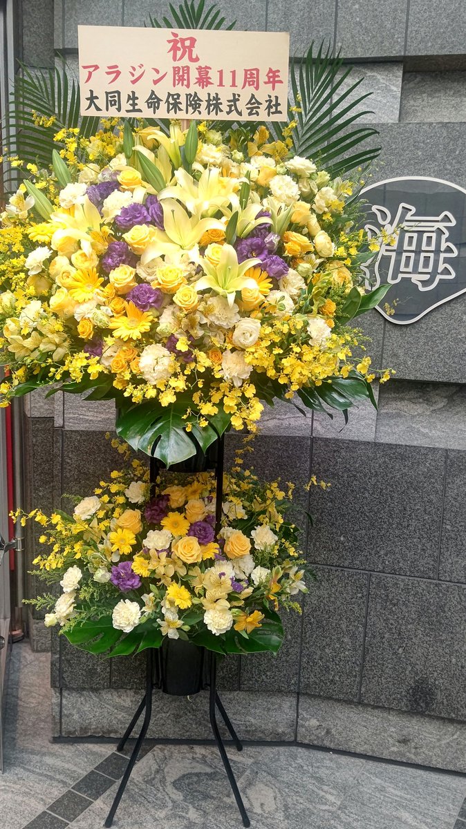 asu_siki97's tweet photo. ㊗️アラジン11周年おめでとうございます🎉🎉🎉

久々のアラジン💕
久々の推し様に会える♡✨♥️

一旦…墓立てて来ます🤣 https://t.co/1YI2FpsKTK