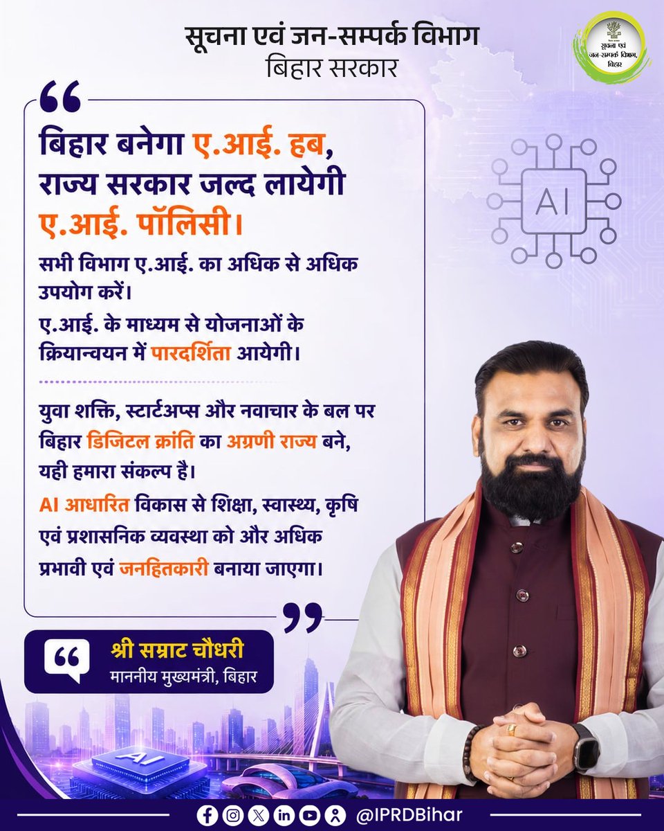 IPRD Bihar tweet media