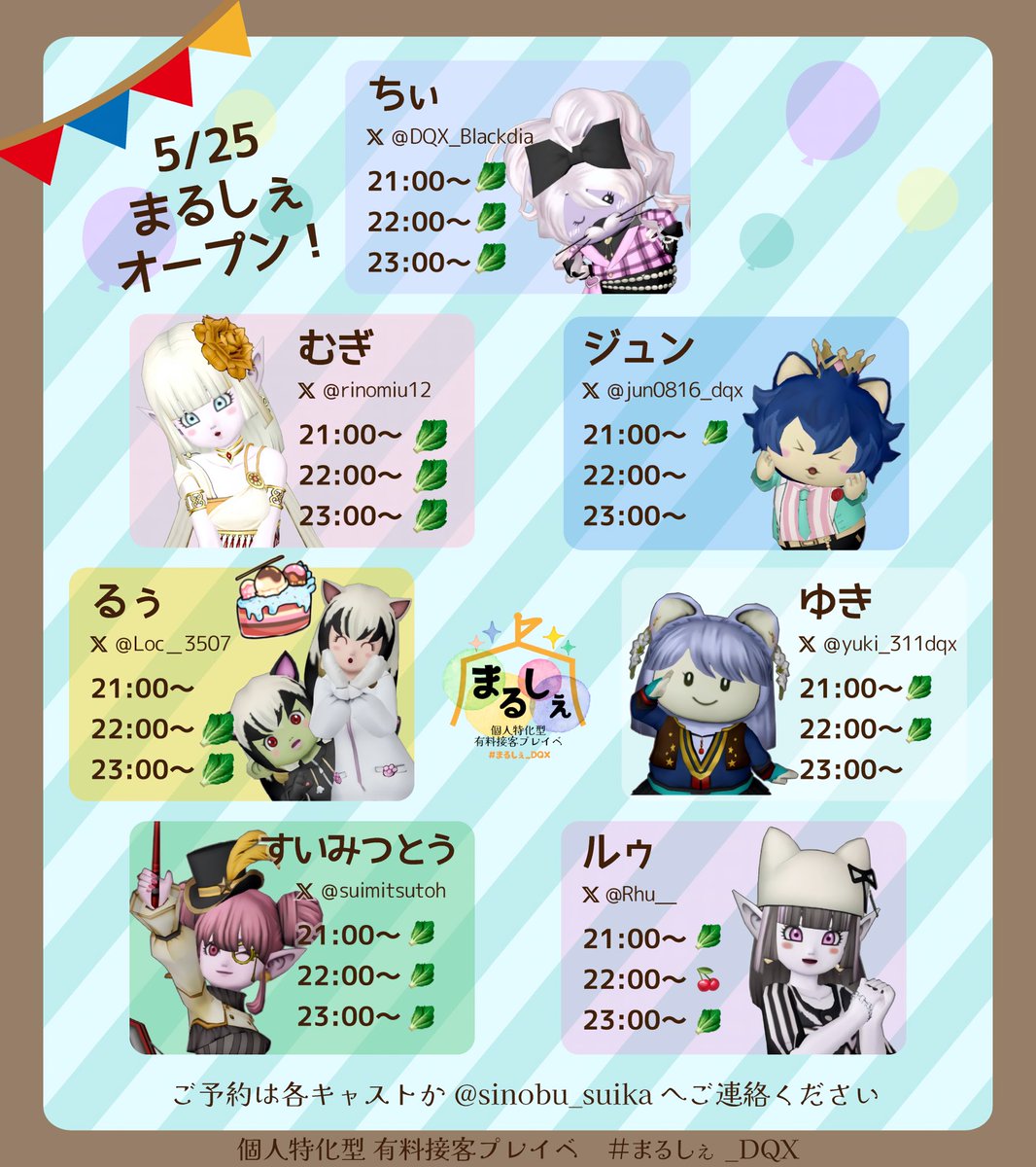 sinobu_suika's tweet photo. 𝐺𝑜𝑜𝑑 𝑚𝑜𝑟𝑛𝑖𝑛𝑔︎ ☕️🍃

明日は #まるしぇ_DQX の営業日！

今月度はるぅバースデー🎂
主役バースデーガーるぅ21時まだ舞えます

残りの枠も少ないのでご予約がオススメ✨ https://t.co/YzfoE8IXlm