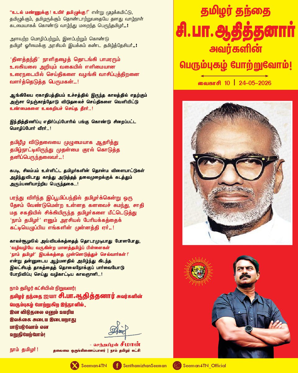 செந்தமிழன் சீமான் tweet media