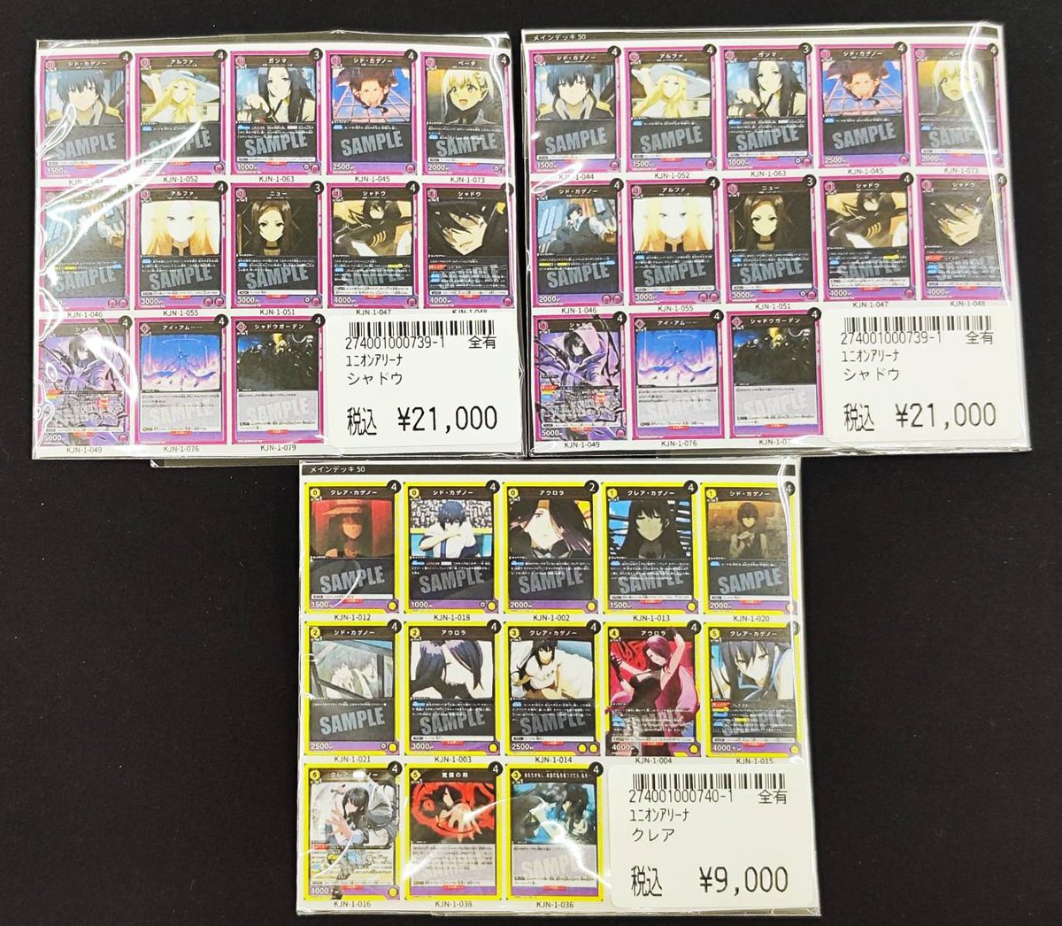 ハ*ヤ様 ユニオンアリーナまとめ売りデッキ ユニオンアリーナ デッキ販売の価格調整しました😆 シャドウ
