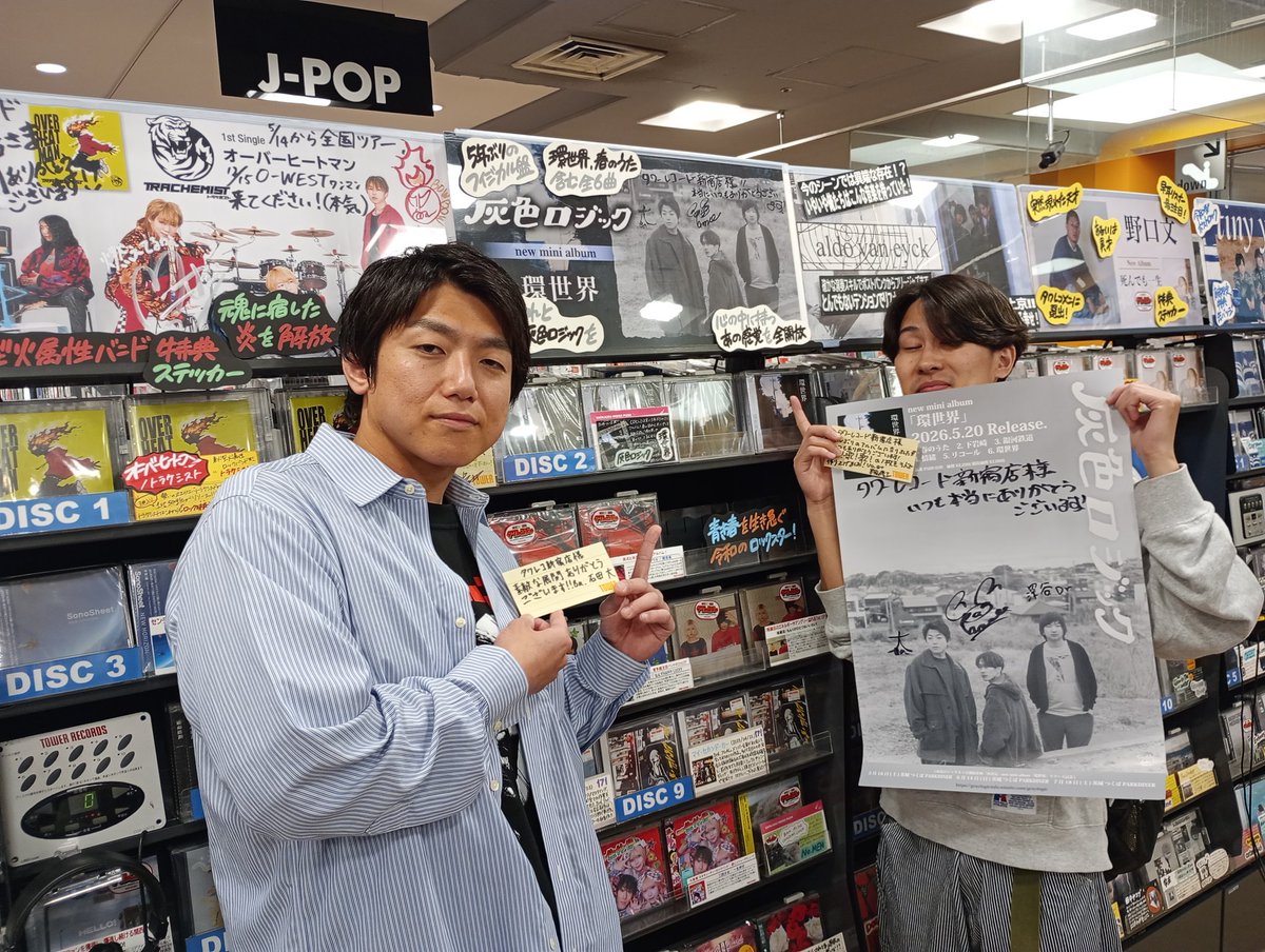 TOWER_Shinjuku's tweet photo. 【#灰色ロジック】 

／
5年ぶりのmini album
『#環世界』をリリースした
灰色ロジックさんがご来店🎤
＼

サインとコメントカード、
ポスターを頂きました✨

お忙しい中のご来店
ありがとうございます🙌

更にパワーアップした一枚です🎶
9Fインディーズコーナーにて展開中🎨 https://t.co/e2JwLqxMqJ