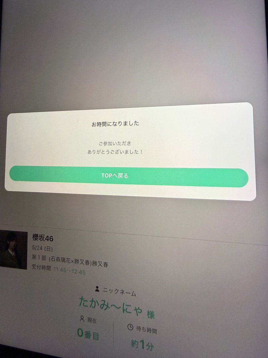 ありがとうございました☺️