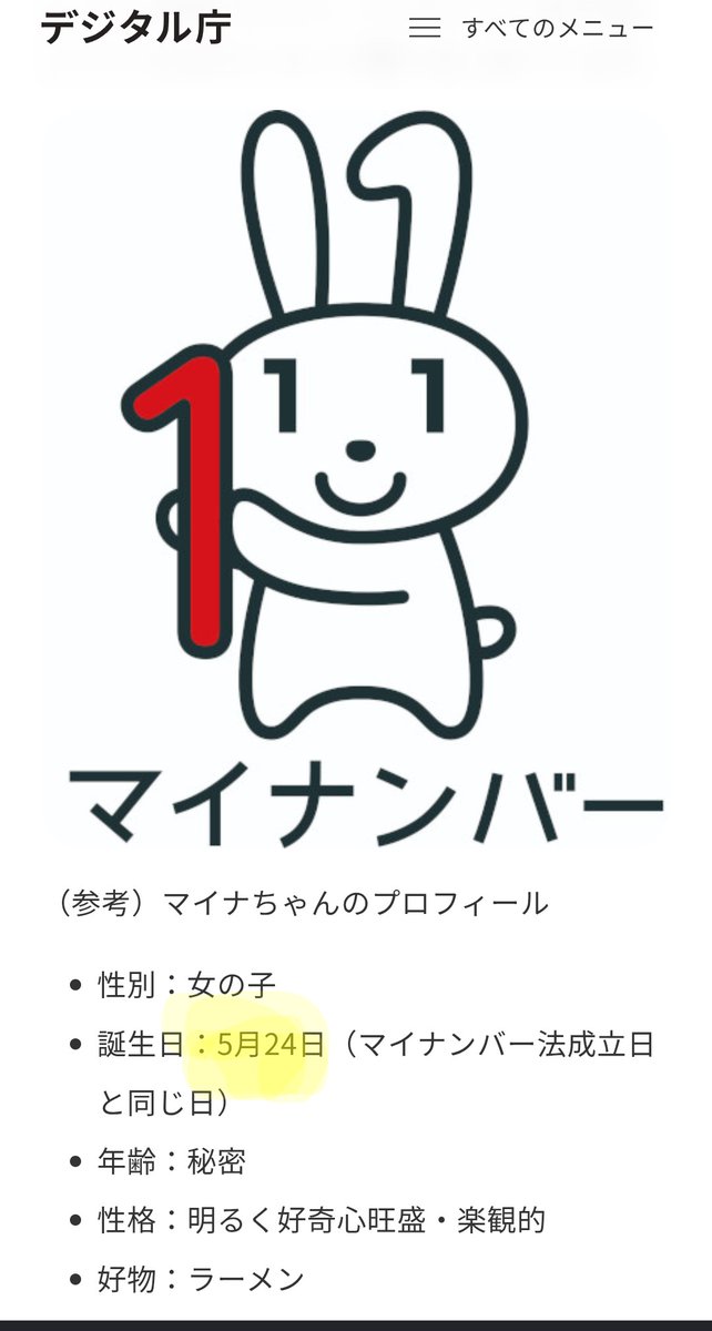 hackerdudesan's tweet photo. みなさーん、今日はマイナちゃんの誕生日ですよ！（なんと、マイナンバー法の成立日なんですね...）

尊い存在が誕生した偉大なる日に大いなる感謝を...
#マイナちゃん #誕生日 https://t.co/8zSPC7NHFv