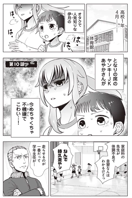隣の席のヤンキーJKの弱点10 
