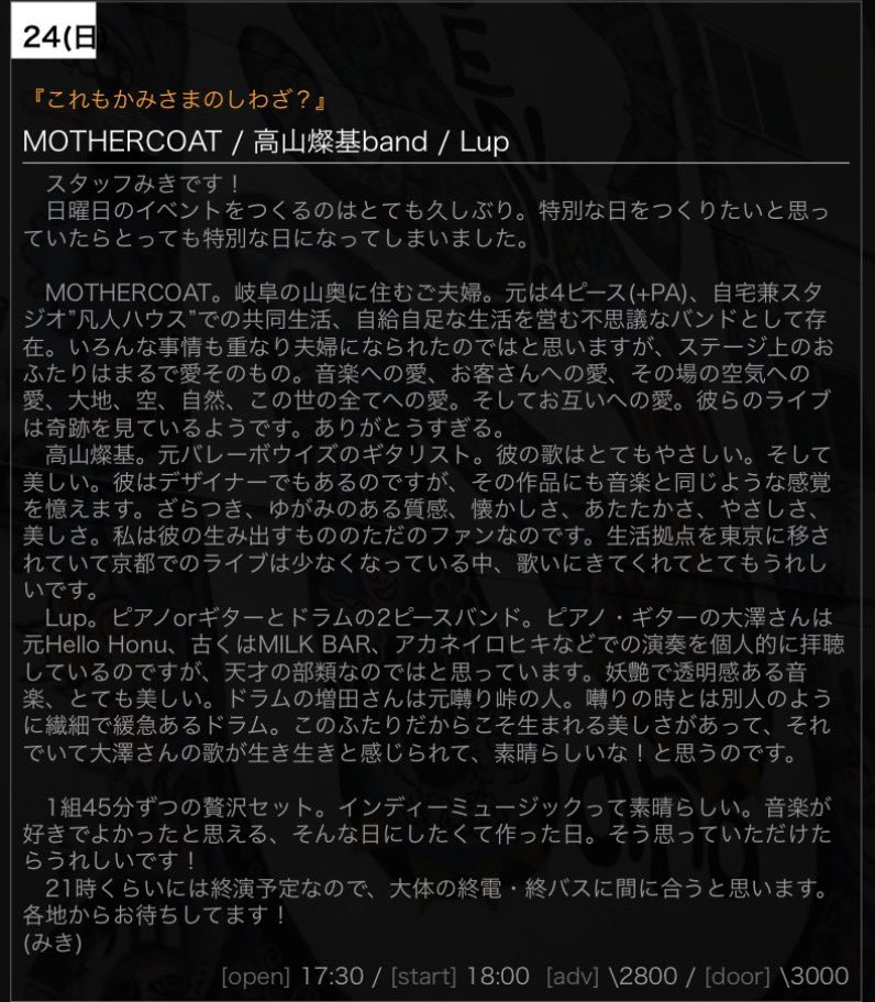 ※ 【やまもり様】専用ページ 今夜のnano】 弊社増田ミキティ@fki7722 が仕掛ける渾身の3マンです