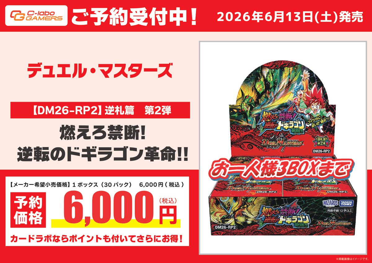 デュエルマスターズ VR以上 約1350枚 まとめ売り デュエル・マスターズ 予約情報】 6/13(土)発売予定 DM26-RP2 逆札篇