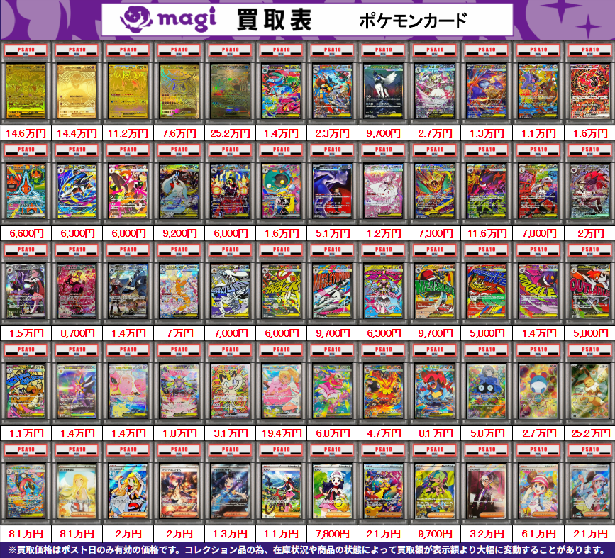 買取告知】 5/24(日)のポケカ買取表です ✨ポケカPSA10買取表✨ 1枚
