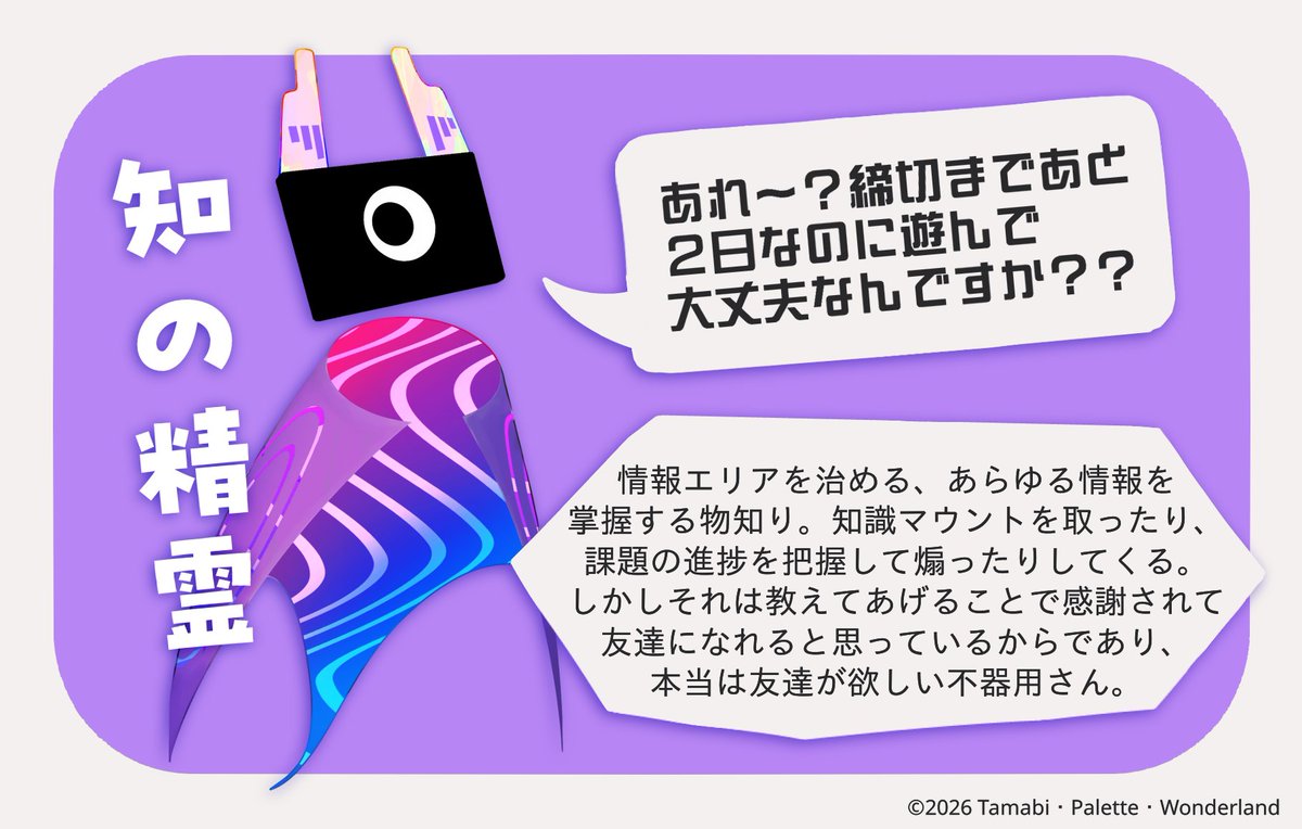 TPW_official_'s tweet photo. 七霊紹介③ 知の精霊💻
情報エリアを治める、あらゆる情報を掌握するもの知り。
しかし、友達の作り方は分かっていない様子。
#タマビ・パレット・ワンダーランド https://t.co/I2AKJRzku1