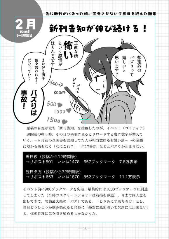 「急に新刊がバズった時、完売させないで当日を終えた顛末」本文2p目 