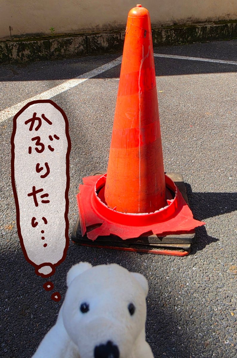 三角コーン