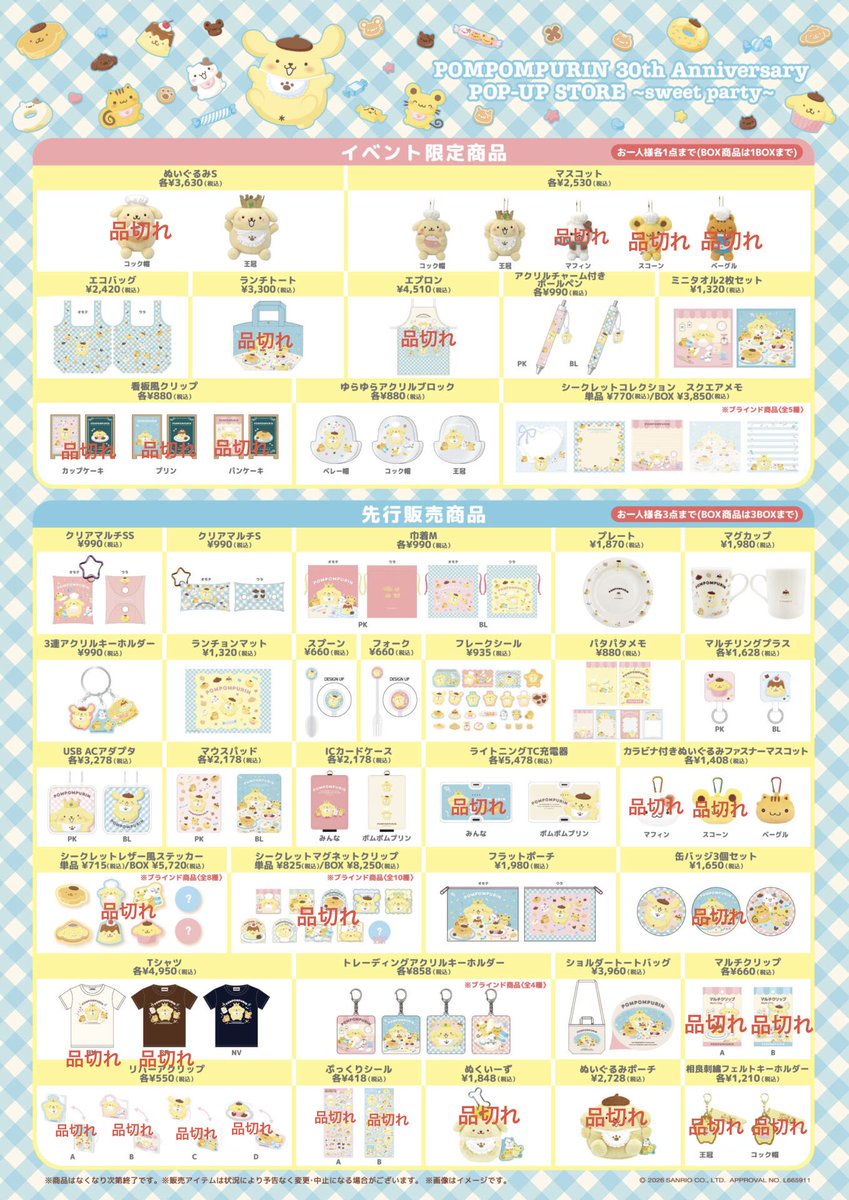 ポムポムプリン 30th Anniversary POP-UP STORE ～sweet party～ 💛26