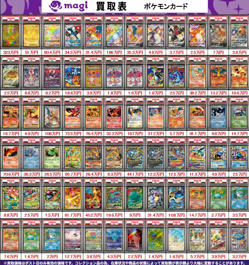 ✨ポケカPSA10買取表③✨