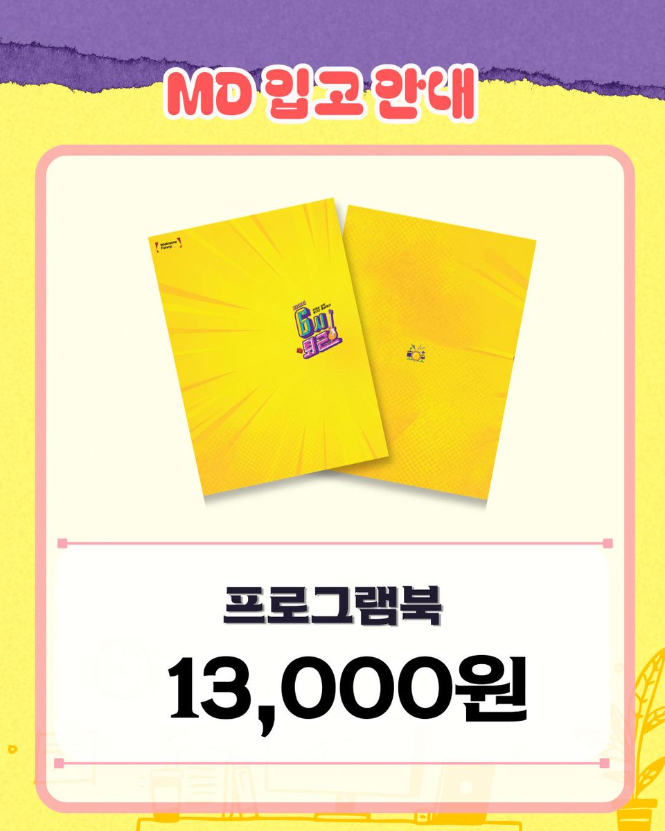 뮤지컬 ‘6시 퇴근’ tweet media