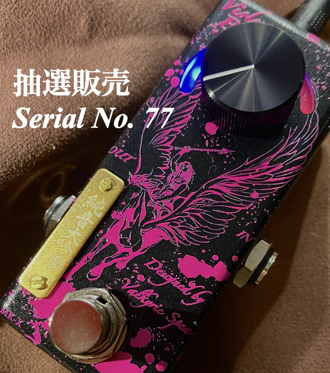 VALKYRIE_SPEAR's tweet photo. [抽選販売]5月販売です🔥
今回は特別な1台、縁起のよいSerial No.77🔥

フォロー、いいね、リポストで応募完了！
応募締切 : 5/26 (当選者へ5/27 DMします)

Violence Booster MK-X “純音大吟響” Special Edition
¥28,600

Valkyrie Spearのフラッグシップペダルです

#バッファー #ブースター https://t.co/Eg7v6AfPH3
