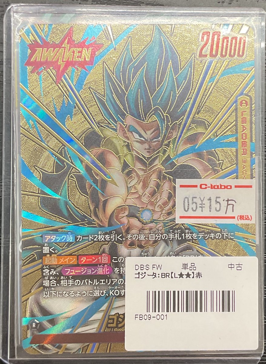 ドラゴンボールフュージョンワールド 販売情報】 🔥🔥🔥ゴジータ:BR【L