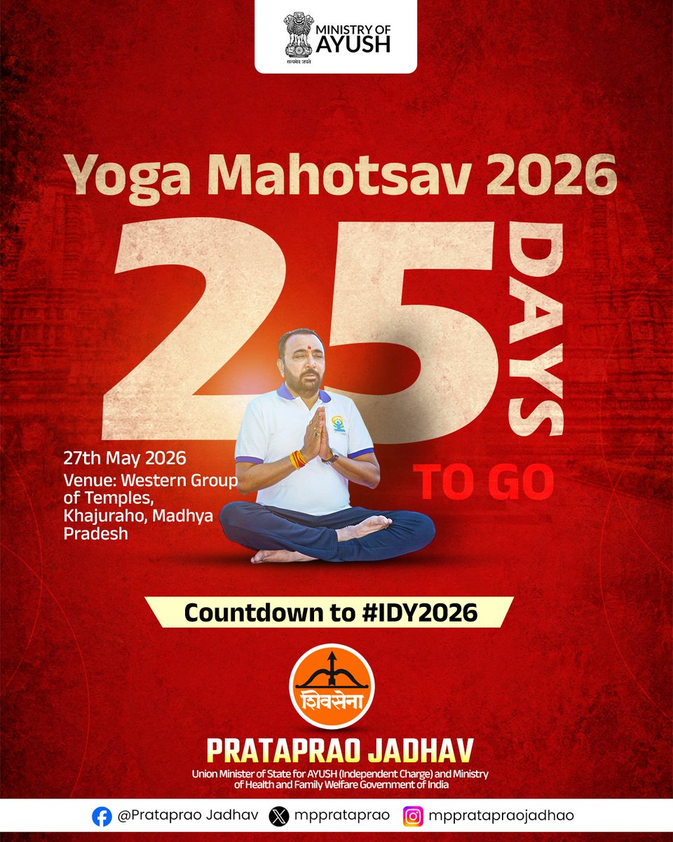 mpprataprao's tweet photo. To mark the 25th Day of the countdown to International Day of Yoga 2026, a special Yoga session is scheduled to be organized. Let us come together to experience health, harmony, and wellness within the serene and historic surroundings of our cultural heritage.

​🗓️ Date: 27 May 2026

📍 Venue: Western Group of Temples, Khajuraho, Madhya Pradesh
@moayush @mdniy @CCRAS_MoAyush @nmpb1 @MoHFW_INDIA @PIBAYUSH
​#IDY2026 #YogaMahotsav2026 #MinistryOfAyush #Khajuraho #MadhyaPradesh #YogaCountdown #25DaysToGo #HolisticHealth #HeritageAndYoga #NarendraModi