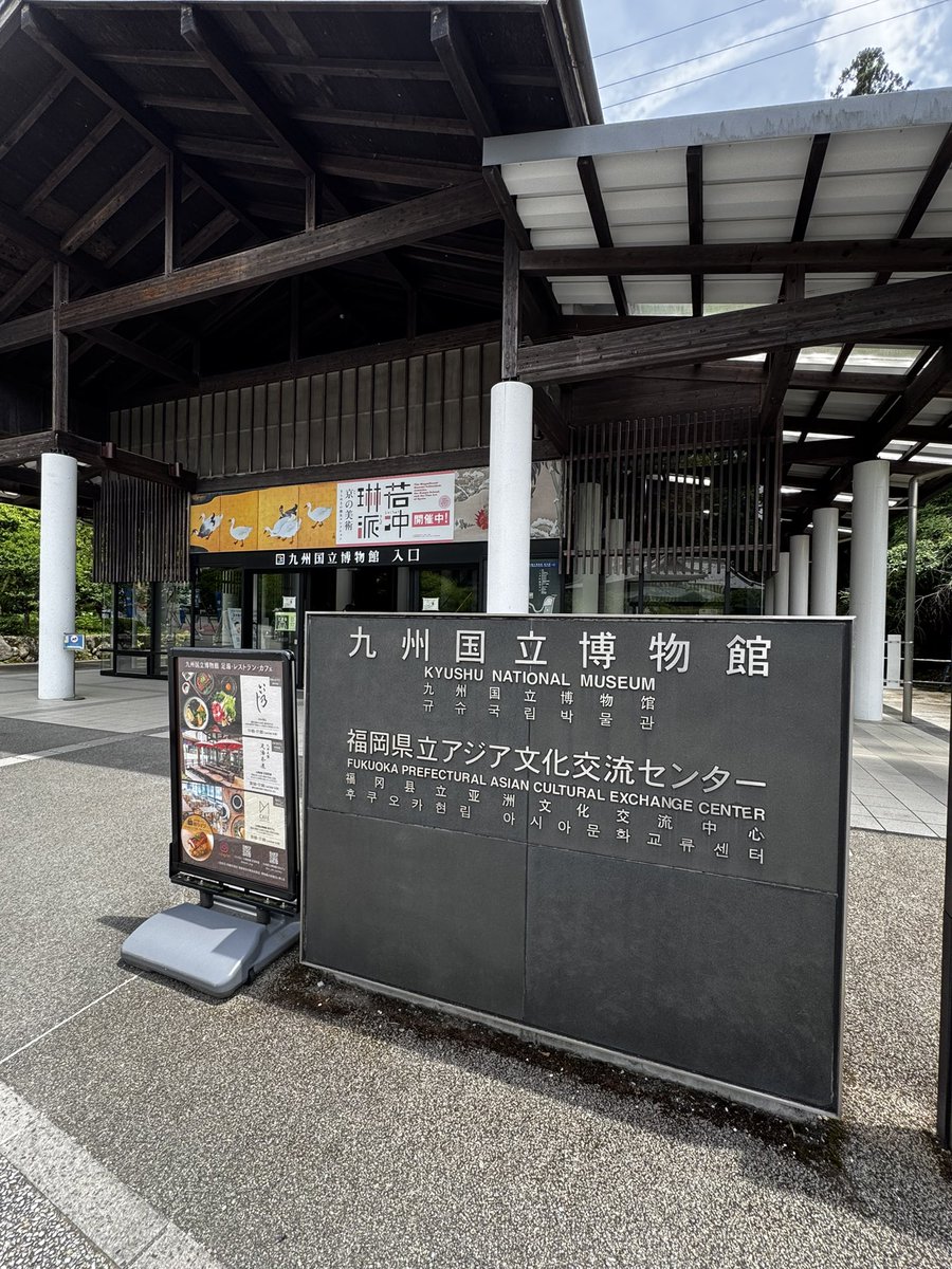 RARWOO's tweet photo. 九州国立博物館
でした！ https://t.co/6aqEUMEIpW