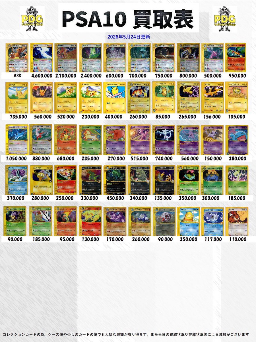 本日のPSA10買取表です！ 本日も元気に営業しております！ 皆様のご