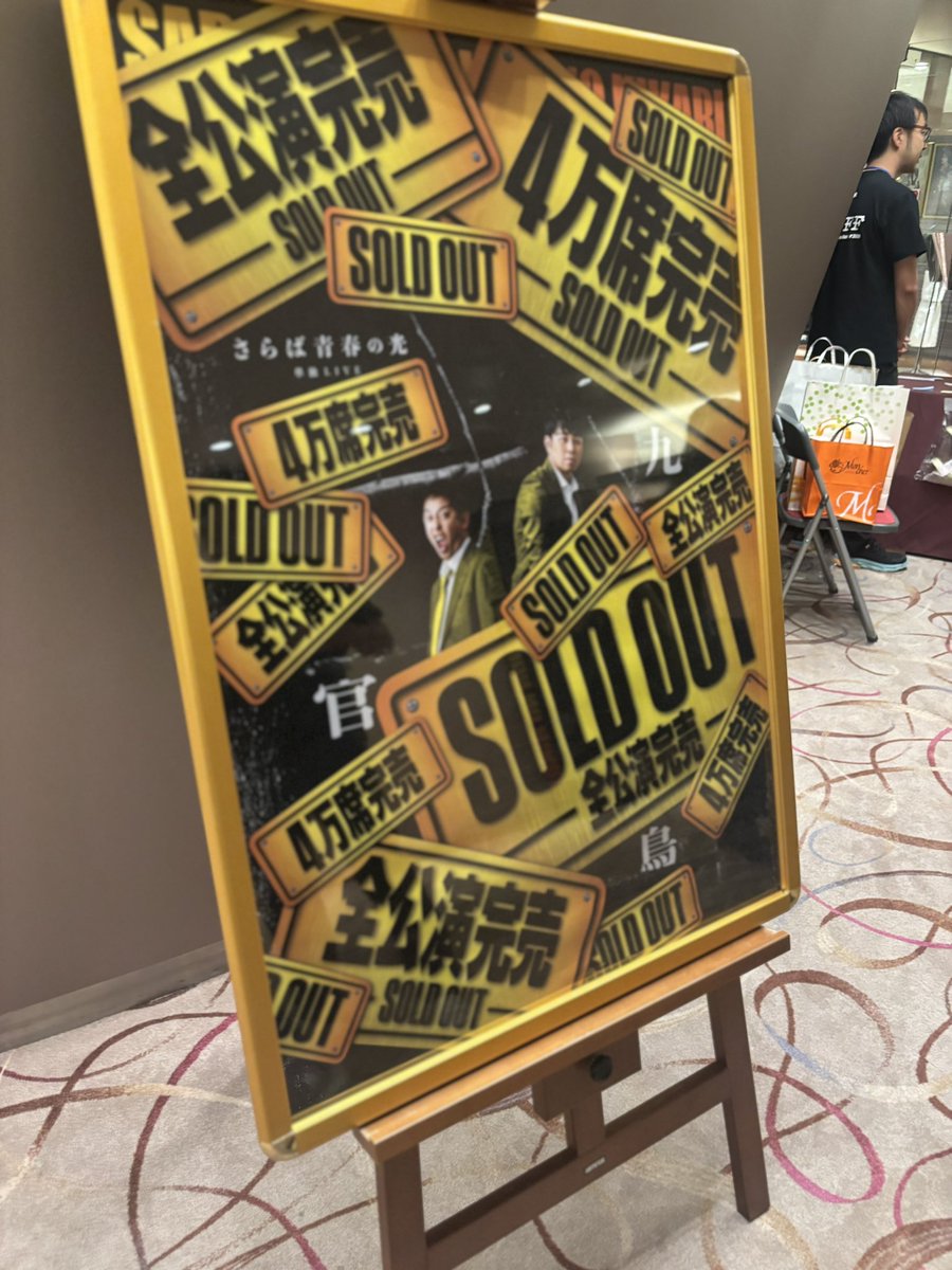 natsu_coco_nut's tweet photo. さらば青春の光の単独、ネタがずっと面白い。今年は特に好き。セットも音楽も楽しみにしている要素の1つ。オシャレでカッコいい。再来月にもう1回行く。どんな風に変化するのか楽しみにしている。

 #さらば九官鳥 https://t.co/pQqR1OeMqe