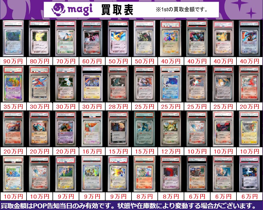 ✨ポケカレトロPSA10買取表③✨