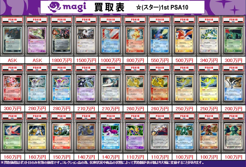 ✨ポケカレトロPSA10買取表③✨