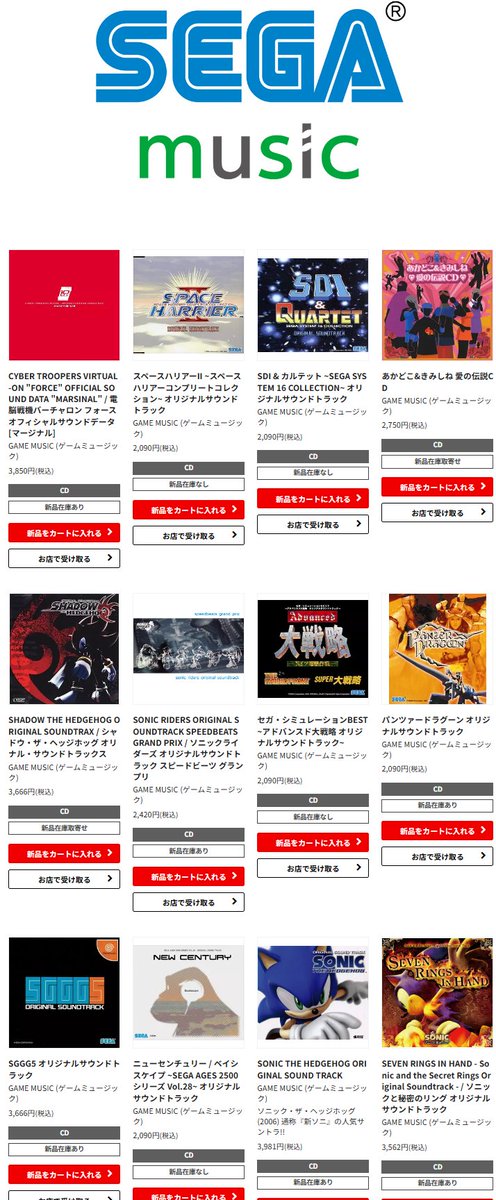 d_u_gamemusic's tweet photo. セガ・ミュージック(旧WAVE MASTER)特集！
日本が世界に誇る名ゲームサントラをご覧ください！
アウトラン、アフターバーナー、ソニックザヘッジホッグなど！
名作サントラ(新品CD)を一挙100タイトル以上掲載しています！
https://t.co/BXtZ82qFf2 https://t.co/4kGcAPb0Gm