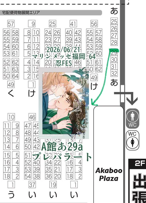 6/21のマリンメッセ福岡、忍FESの配置です!利こま新刊持って行きます🏃‍♀️
A館 あ29a です。
5月のインテ大阪が終わってからまた改めて告知します! 