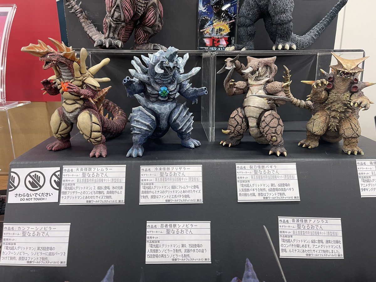 フレムラー⁄ブリザラー⁄ギラルス 兄弟の絆 冷凍怪獣ブリザラー 火炎 