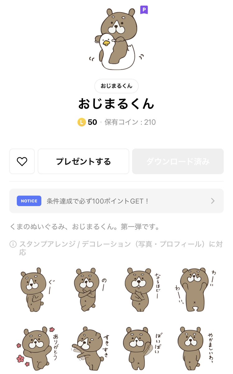 あひるのおまるシール、買っちゃうよね おじまるくんのLINEスタンプ