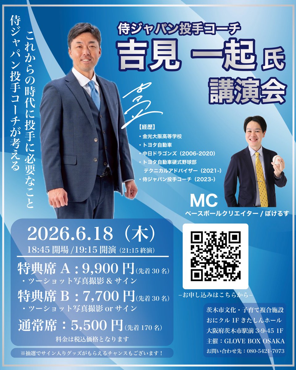 Pokerusu_TV's tweet photo. 6月18日(木)､大阪･茨木市での吉見一起さんの講演会に出演させて頂きます！
https://t.co/OltMpgUwK3

コーチを務められたWBCについてのお話はもちろん､抽選でサイン入りグッズが当たるチャンスもあるそうです！🎁
皆様ぜひお越しください🙇‍♂
@glove_box_osaka 
@yoshimikazuki19 
#吉見一起 https://t.co/WdGlG77XKc