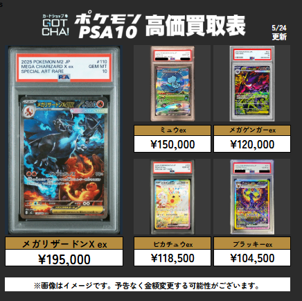 🎊ポケカPSA10 超強化買取‼️🎊 🔥🔥 超大量募集中!! 🔥🔥 メガ