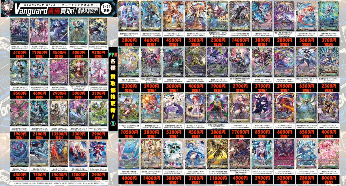 ヴァンガード 買取情報】 ⚜️《 FFR 》各種 買取価格更新‼️⚜️(1/2