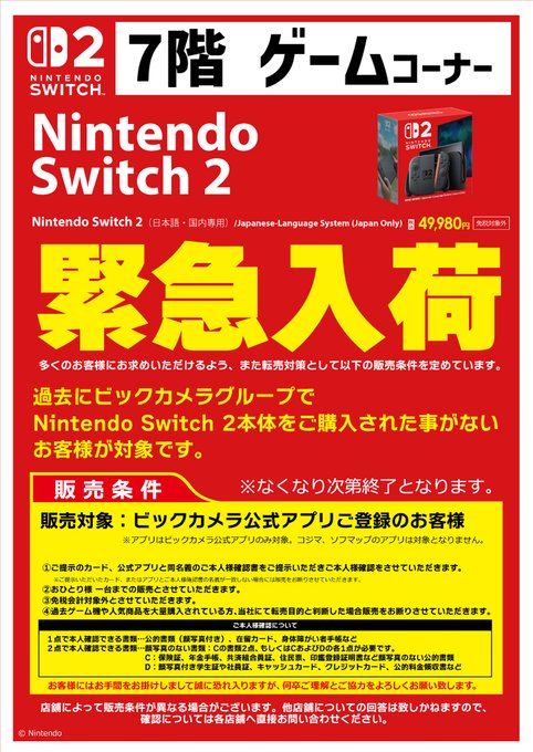bic_kashiwa's tweet photo. 【7階 #ゲームコーナー】  

#NintendoSwitch2 販売中！！ 
こちらは大人気商品の為、販売条件がございます。 
詳しくは添付画像をご確認ください。

※通常版のみの販売です。

ぜひ7Fゲームコーナーまでお越しください！
 ※先着販売の為なくなり次第終了 https://t.co/RuwQmV9N1m