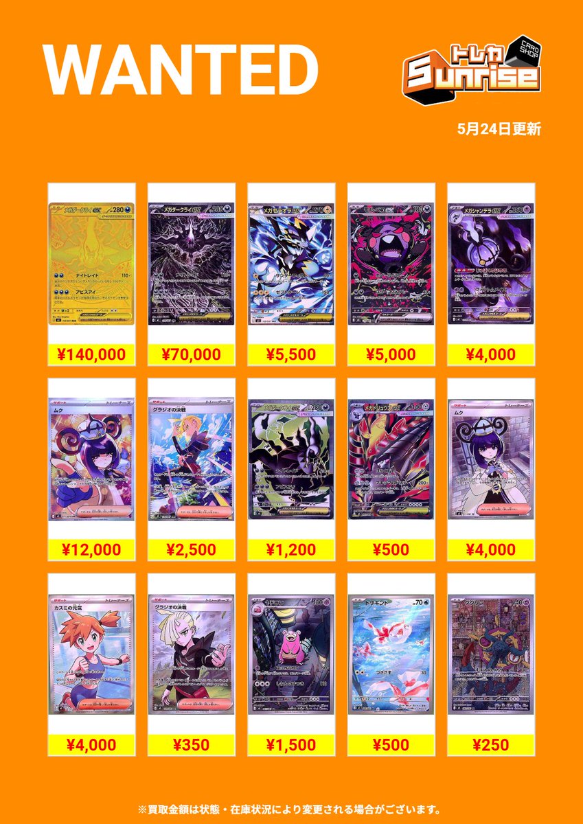 ポケカ 買取表】 🔥WANTED🔥 #アビスアイ 更新🎀 ぜひお持ち込み