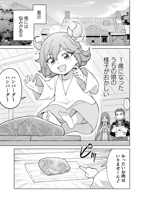 女子高生ギャルが異世界の赤子に転生してやりたい放題する話(1/4) 