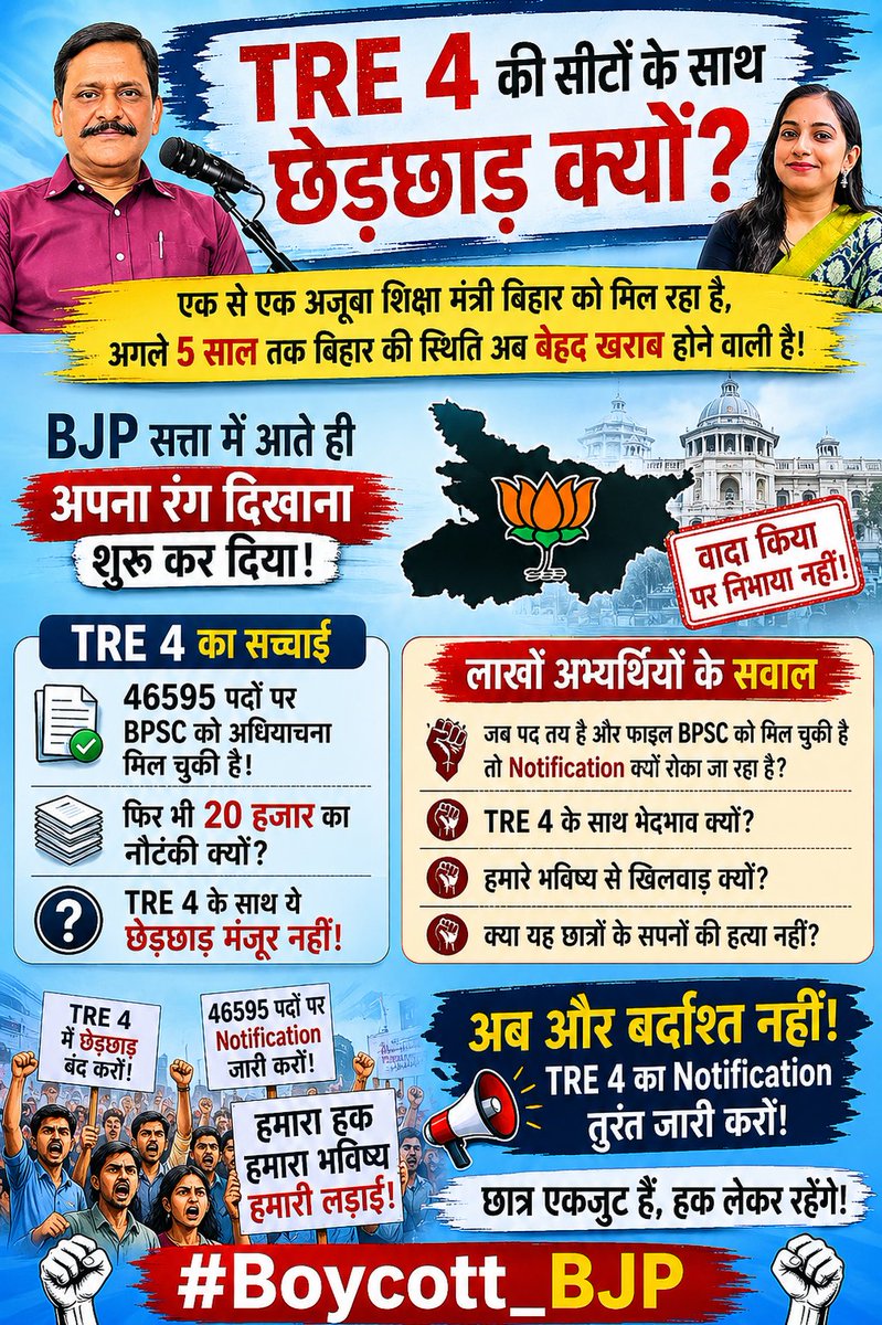 aksingh490's tweet photo. TRE 4 की सीटों के साथ आखिर छेड़छाड़ क्यों?😔
जब 46595 पदों पर BPSC ���ो अधियाचना मिल चुकी है
तो फिर 20 हजार सीटों का खेल क्यों किया जा रहा है?
TRE 4 के साथ कोई experiment मंजूर नहीं!
जल्द से जल्द सम्पूर्ण सीटों पर TRE 4 Notification जारी करो।
@mkrtiwari_bjp #ReleaseTRE4Notification https://t.co/rwCmNir4LV