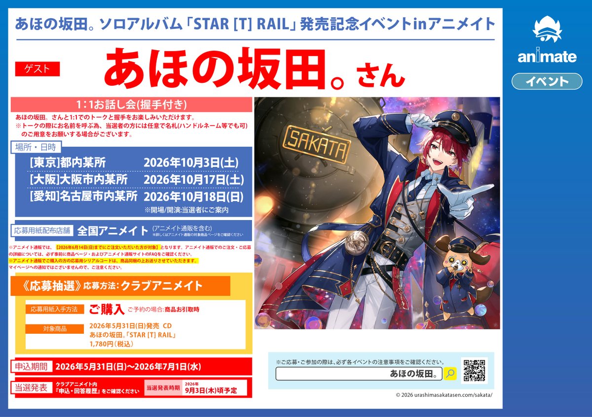❤️＃あほの坂田。さん❤️ 5/31発売 ソロアルバム 「STAR [T] RAIL