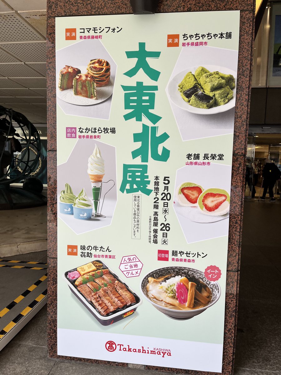 柏高島屋 (@kashiwa_tweb) / Posts / X