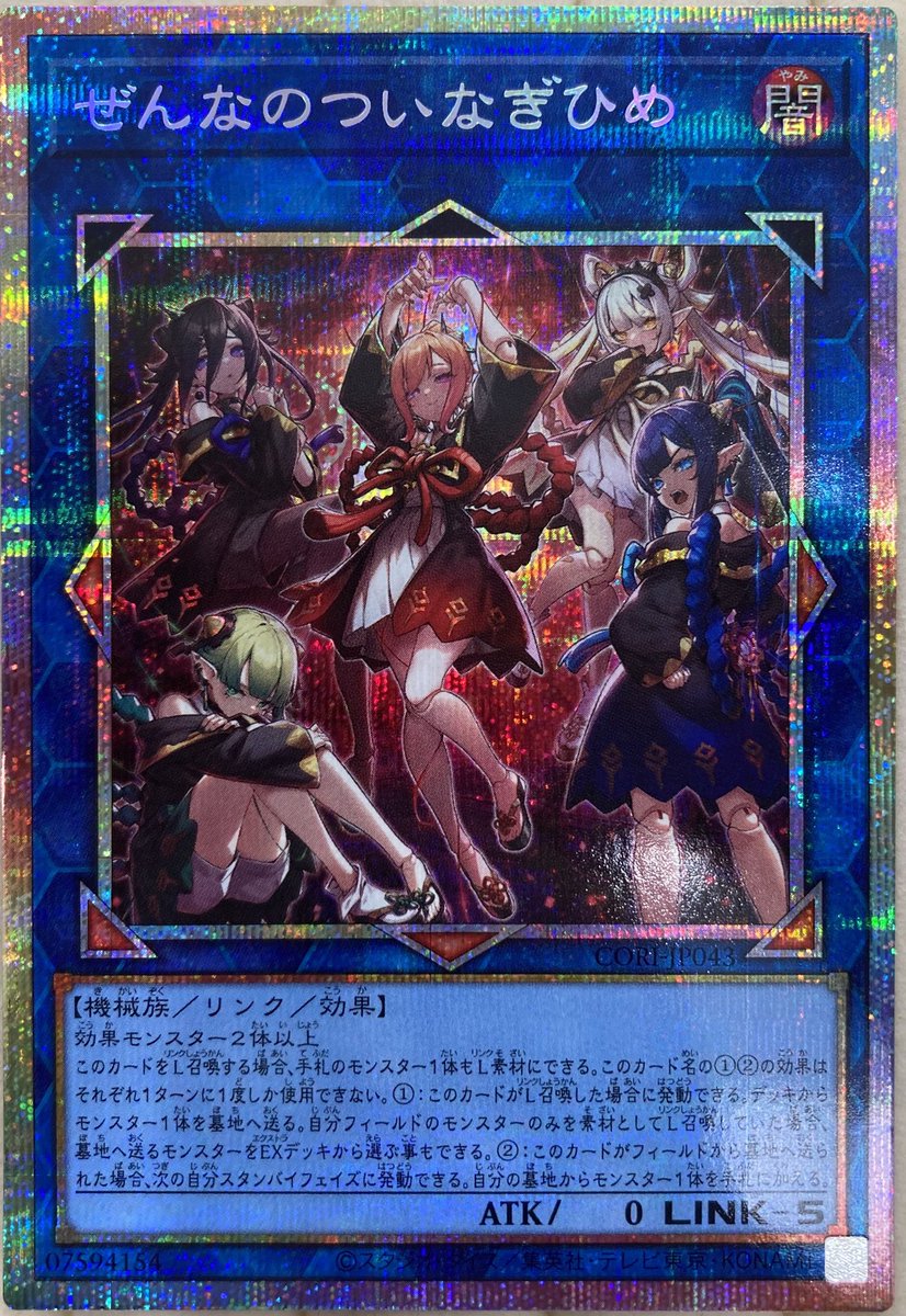 遊戯王】 ｢ぜんなのついなぎひめ｣のプリズマを買取させていただきまし