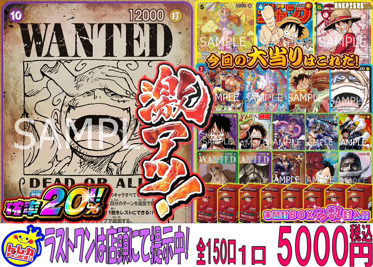 🎯くじ情報🎯 🏴‍☠️#ワンピ🏴‍☠️ 1⃣口5️⃣0⃣0⃣0⃣円 #オリパ