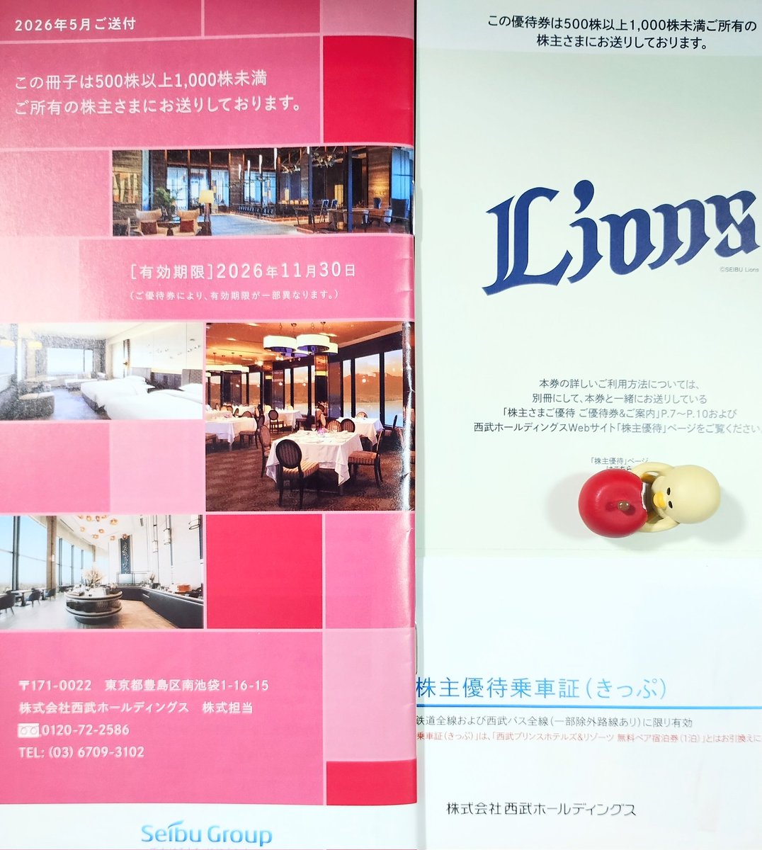 西武HD(9024)から株主優待券が届きました！ 野球の内野指定席引換券が