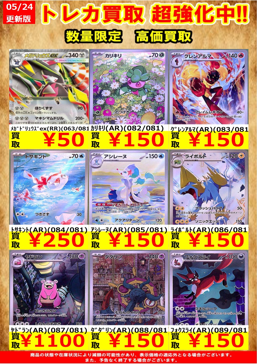 ポケモンカード新弾買取を更新いたしました。 1枚からでもお売り