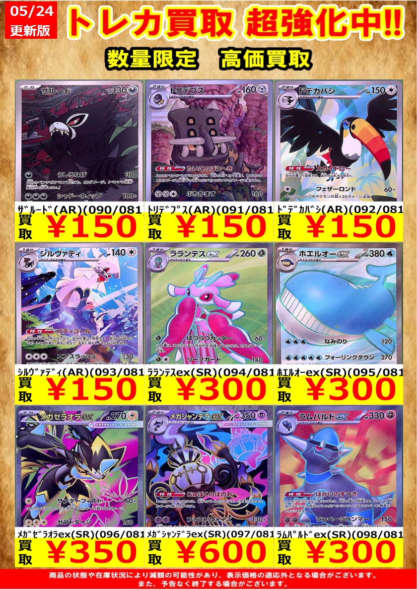t*a様 ポケモンカードまとめ売り　約130枚 ポケモンカード新弾買取を更新いたしました。 1枚からでもお売り