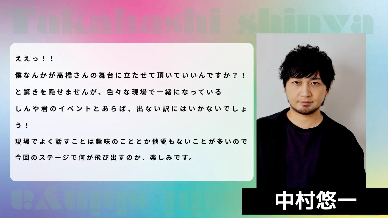 声優高橋伸也デビュー25周年記念特別朗読劇「主演」 on X: 
