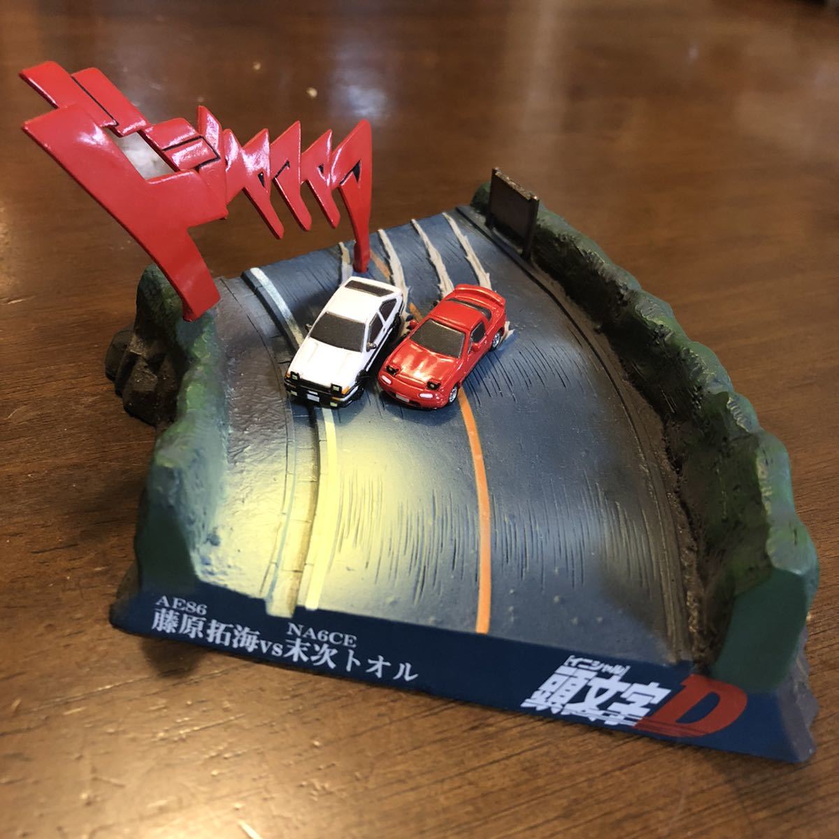 gomafuomo's tweet photo. 元ネタのプライズ
「頭文字D リアルジオラマ AE86 vs NA6CE」 https://t.co/dZYIdJSzzP