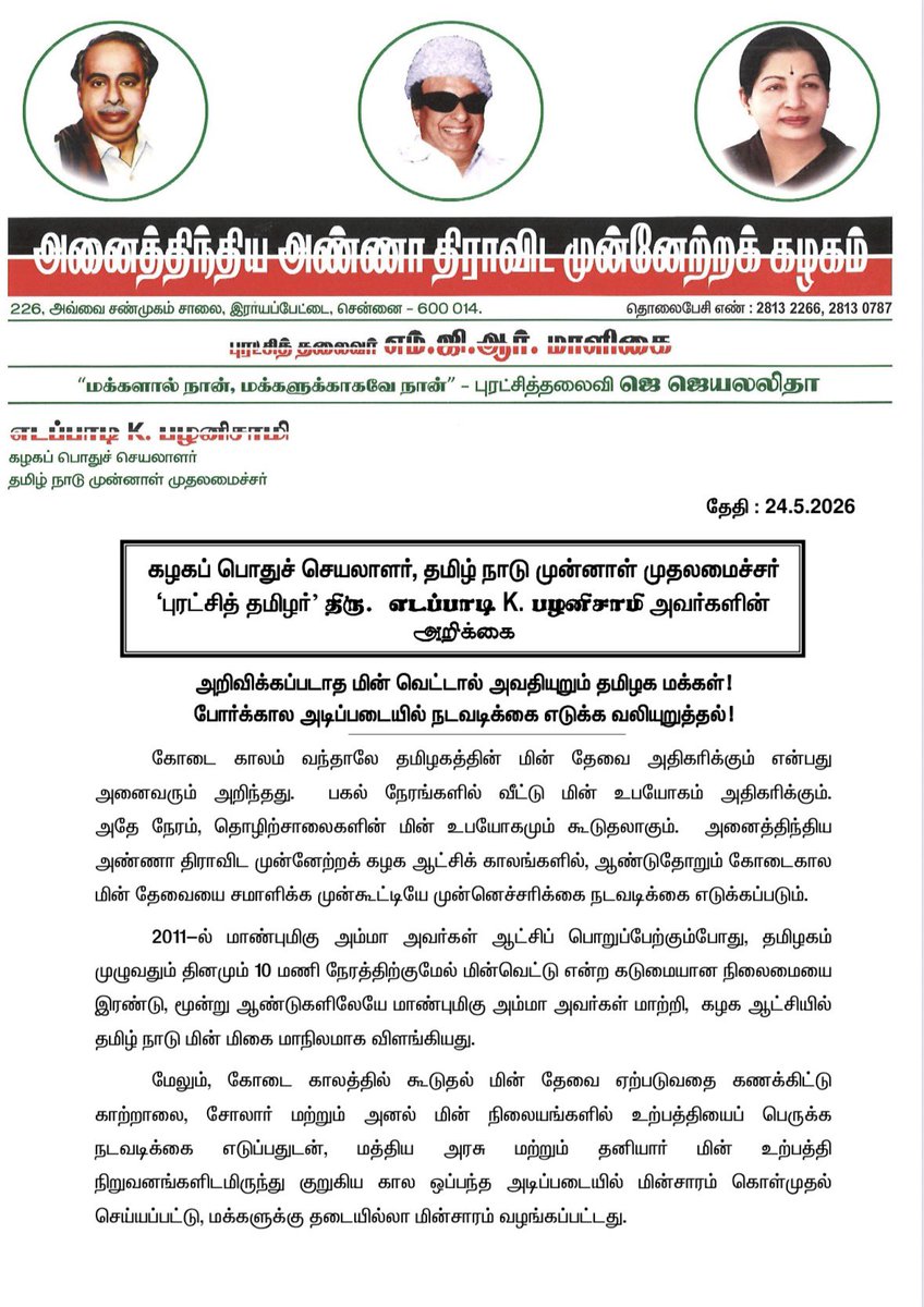AIADMK tweet media
